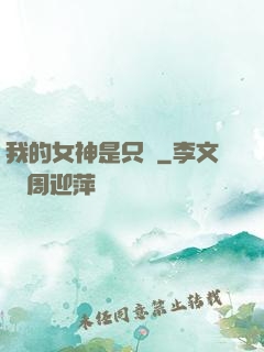 我的女神是只貓